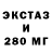Экстази 99% Dmitry Gourevitch